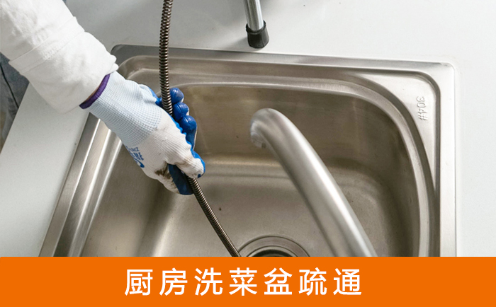 古城洗菜池疏通